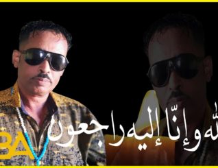 Allah Ha Unaxriistee Jilaa Cabdi Muriidi Dheere Ajakis Oo Ku Geeriyooday Muqdisho