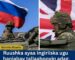 Ruushka oo Ingiriiska ugu hanjabay “cawaaqib adag” kadib adeegsiga diyaaradaha Ukraine