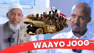 Q1AAD: Anigu SNM kamaan mid ahayn laakiin waan ogaa inay gudaha soo galayaan…” Dr Axmed Cumar Askar.
